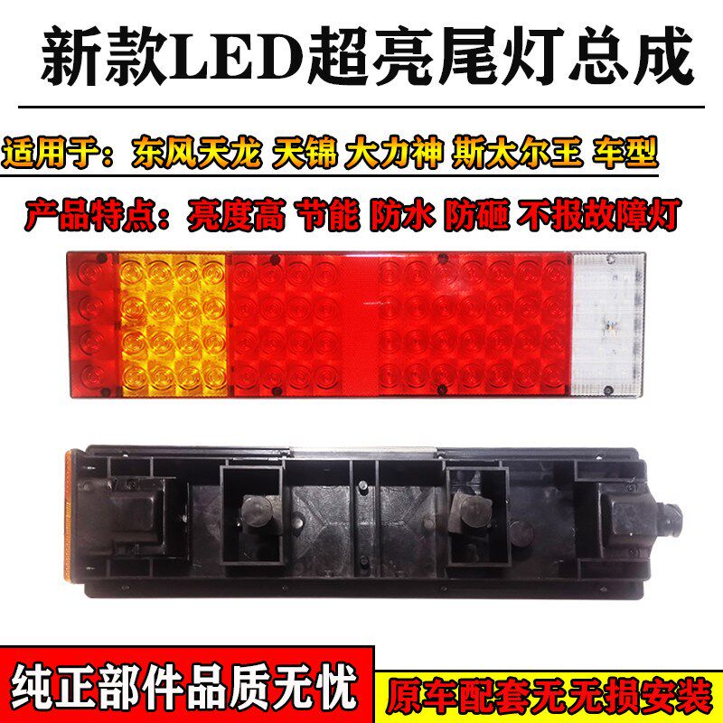 适用天龙led后尾灯总成天锦大力神斯太尔王超亮货车尾灯24v刹车灯