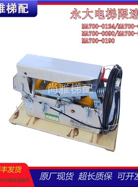 永.电梯限速器MA700-0124 0大40M/S MA700-0160 1.00M/S全现新货