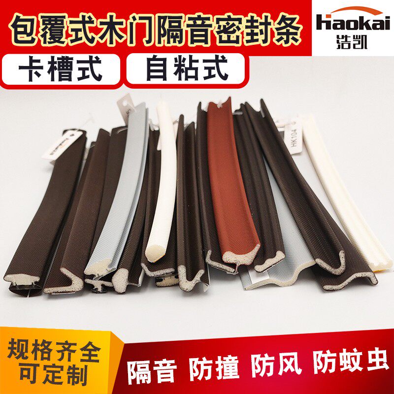 卡槽型门缝密封条包覆式木门温撞减震粘音保防家用自隔静音门条
