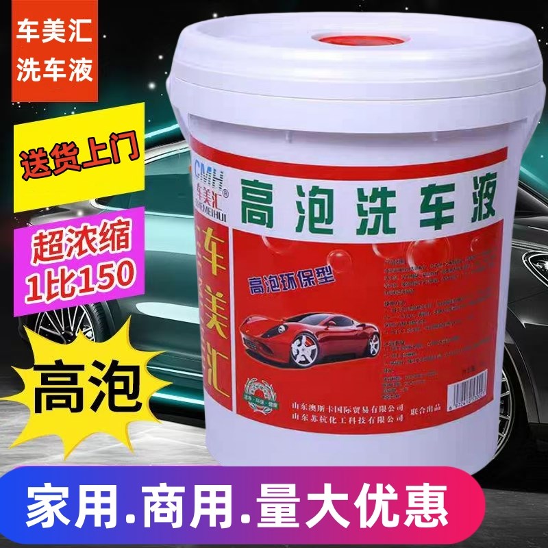 汽车洗车液去污蜡泡沫洗车液水蜡泡沫液强力去污大桶洗车机泡沫液