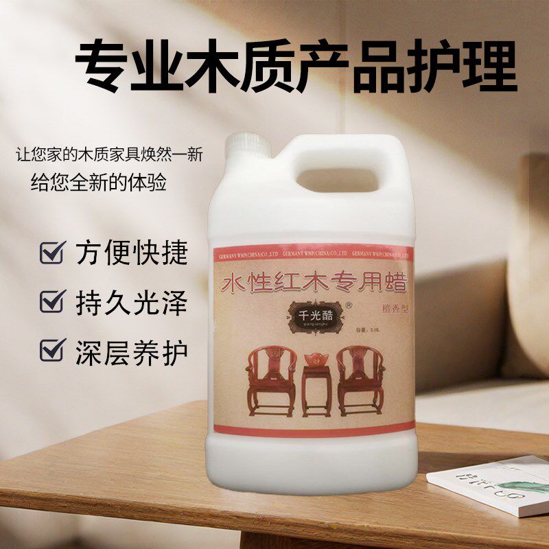 红木家具水性蜡实木专清蜡保养蜡防腐防裂防用霉洁护理剂