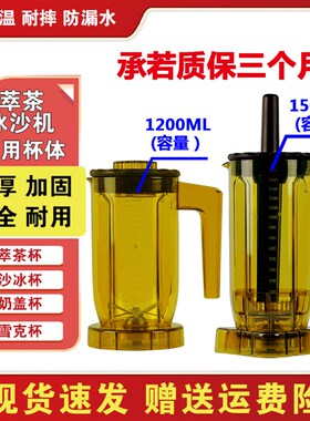 通用816冰沙杯817 818 S3 S5萃茶杯奶盖奶昔机杯子奶茶店冰沙机杯