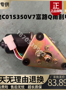 适配丽驰C07S350V7CC7富路Q1电代汽车动步四轮车雨刮雨刷电机原厂
