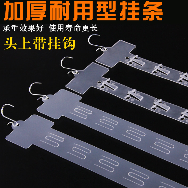 超市挂条悬挂透明塑料条食利店货架商面侧品挂条小零便品展示架条
