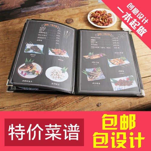 菜单设计制作饭店菜谱定vp制页插页菜单价目表塑封菜单活c点菜本