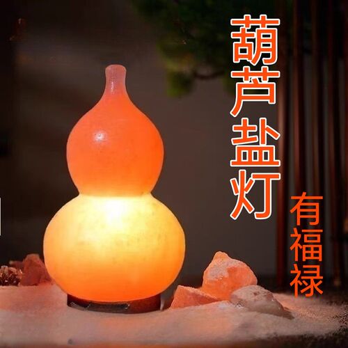 喜马卧雅风灯进口巴基斯坦盐灯葫芦福禄水晶盐灯盐水拉室夜灯招财