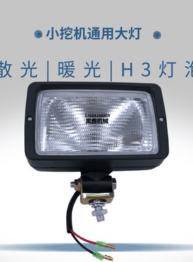 小挖掘6大臂灯三一现代55徐工斗山机0工作顶24V勾机12V大灯H3灯灯