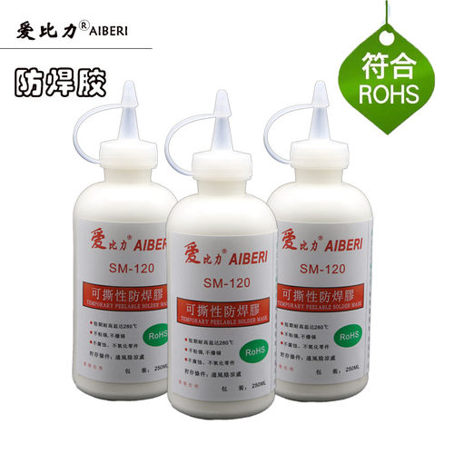 防焊胶SM-120耐高温280度可撕性不腐蚀 阻焊胶拒焊保护表面防焊膜