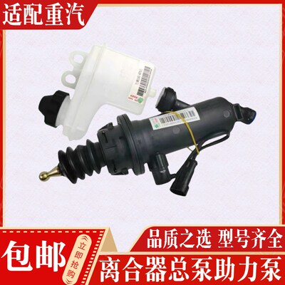 适1豪沃T离GTX离合器总泵汕德卡C7H5合器总泵油壶7配1W30715-6152