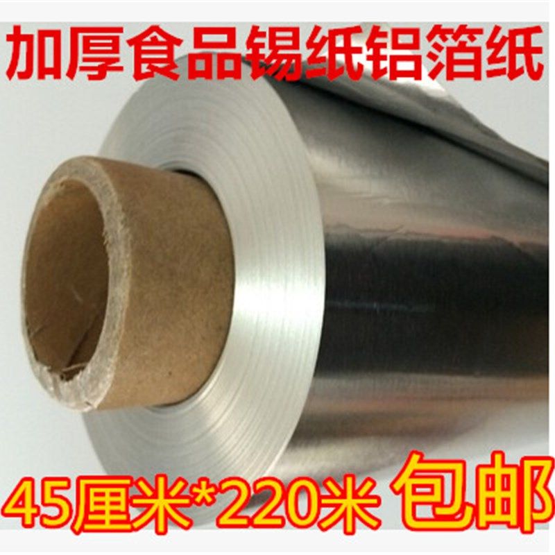 加厚烧烤锡纸45cm宽铝箔纸6锡肉纸加厚烘培无铅锡纸烤15锡纸烧烤