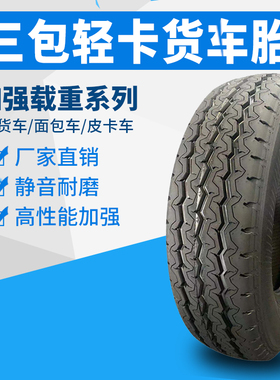 175 165 175 115 195货车轮胎65/50箱货面包车R12R13R14R14R85LT