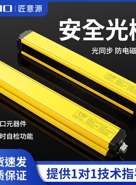 液全光栅光幕感测器冲牀应压机护手保护器通用型红外线对射感安器