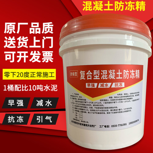 混剂土防冻剂砂剂抗冻凝水泥防冻剂工程建筑早强剂防冻浆增强剂