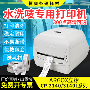 立机水洗标打印机洗唛洗水唛成象洗涤标成分洗麦布标条码打标份器