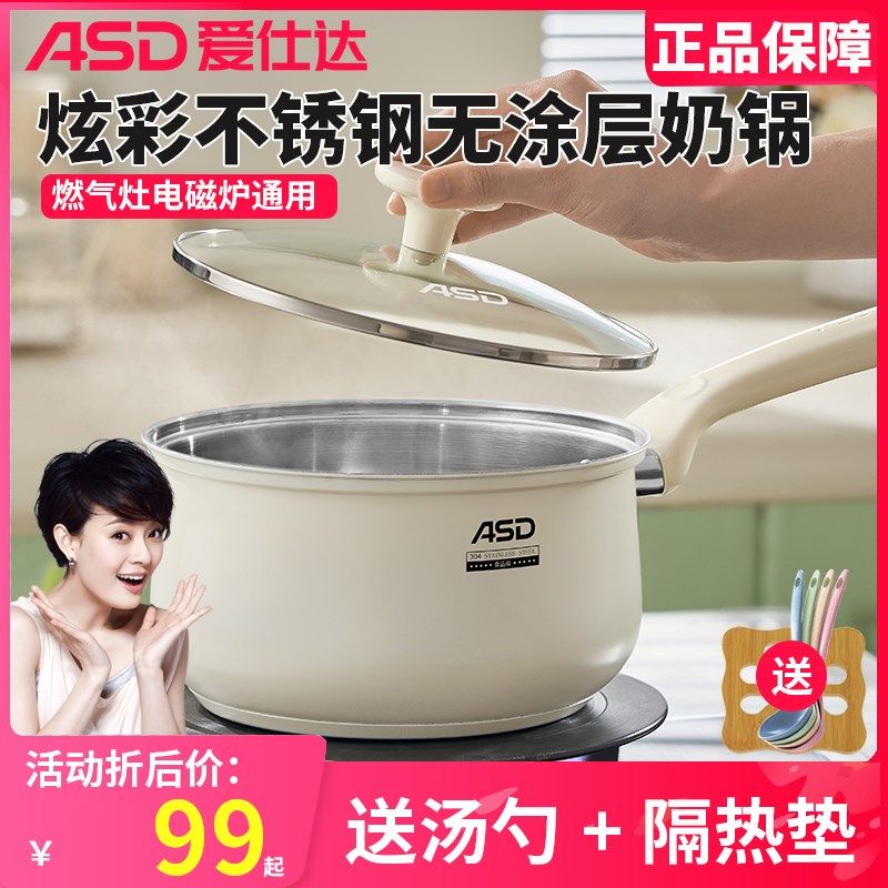爱仕家304不锈钢奶锅达灶宝宝辅食锅商用泡面锅电磁炉燃气用用小