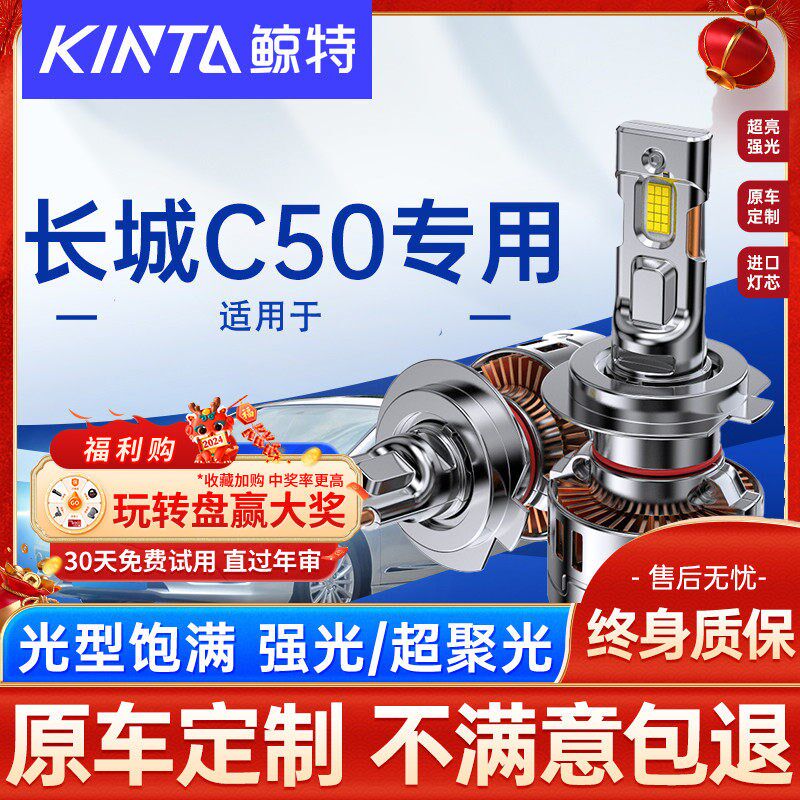 适用长城c50大灯灯泡led远光近灯光灯激光透镜强光前车灯超亮雾灯
