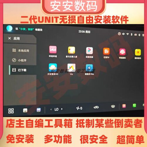 逸安长达启源二代UNIT逸新动车机无损安装软件第三方应用新版地图