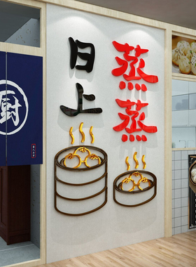 包子粥铺点饭店小吃馆餐厅早餐店装饰墙面壁画创意广告贴纸玻璃门