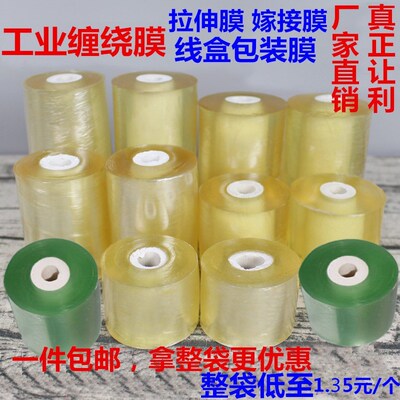 打包缠绕膜透线线盒加明包装保护电粘自粘膜工业膜拉伸膜膜膜pvc