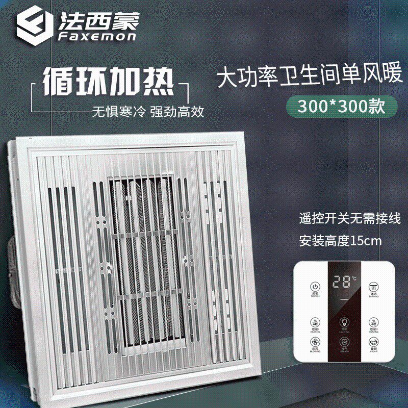 集卫吊顶单风暖成生间超导浴霸 强0取暖器30力*300智能遥控