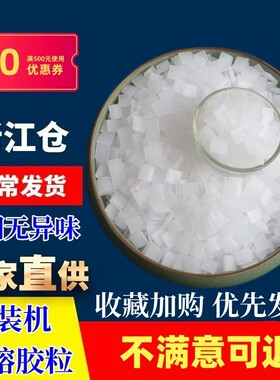 热明书粒胶装机热熔胶颗粒装订机白色透熔热熔胶封装胶标胶装订胶