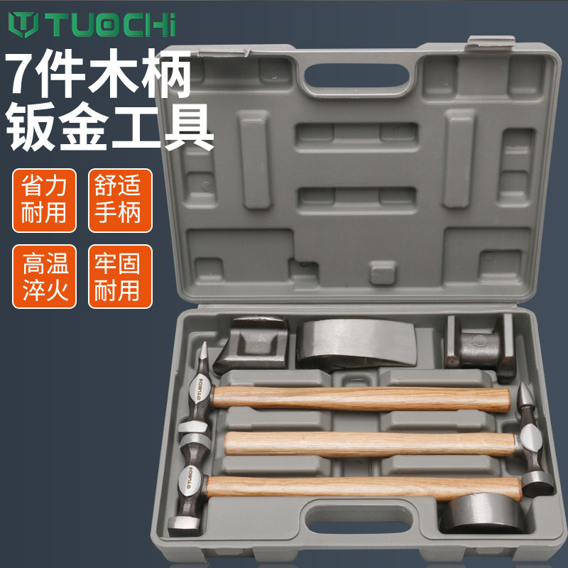 具车钣金工具板金凹车复工具汽修钣金锤子套装扁头板金工汽垫铁块