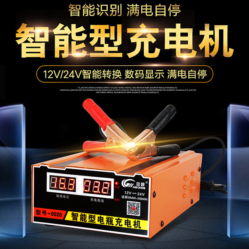 汽车摩电车托瓶充电器12v24v伏大停率充满自功蓄电池全智能通用型