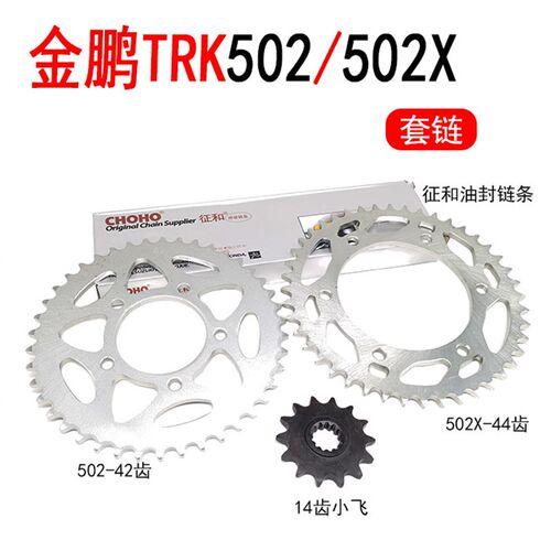 飞托车贝纳利TRK金鹏502/BJ链00链盘链条小摩轮齿轮套5牙盘飞轮改