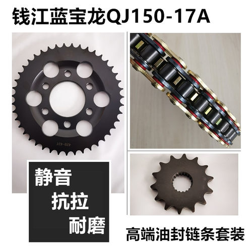 适用于钱江蓝宝龙QJ150-17A链盘链轮套链三件套齿轮牙盘油封链条