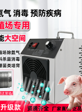 iG消nu臭氧发生器养殖厂食品厂猪毒杀菌消场除臭除氨气臭氧e毒机
