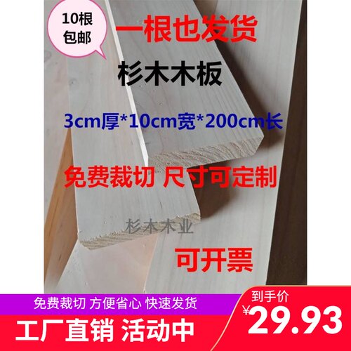 杉木实木板板木方原木板床边板抛光diy蜂箱阁楼板条龙骨木头承重