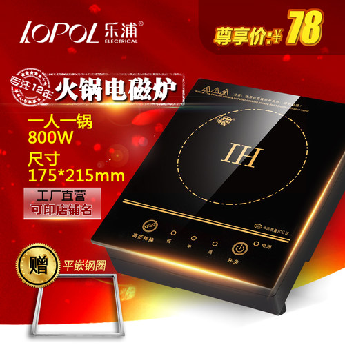 乐浦商用迷你小火锅电形炉嵌入镶嵌式800W 圆人触摸线控 一磁一锅