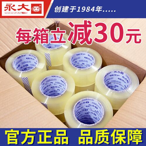 永大透明胶带整箱大卷强力宽胶胶打包封箱胶带封口带布透明打包带
