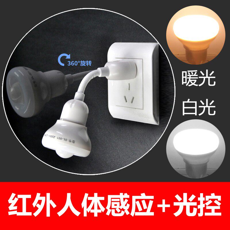 红外廊体移动感应灯泡LED走人卧室过道小夜灯天控插电款白光不亮
