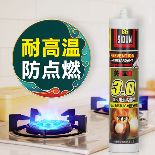 密顿软管玻璃胶耐热防火力水硅胶阻燃胶防油强防补漏耐高温斯封胶