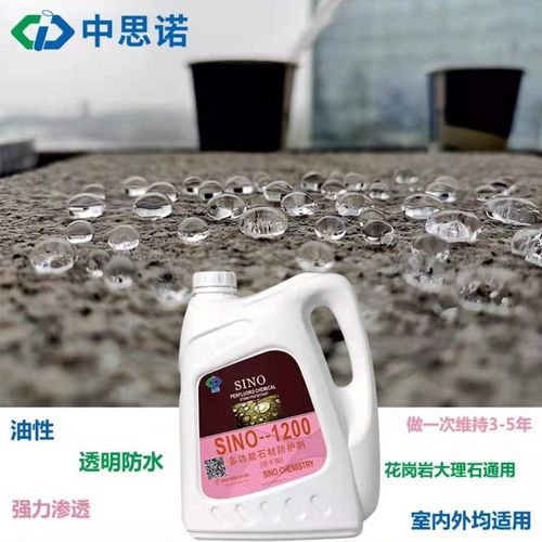 强力渗污花岗岩石墙防水处理防透抗病思诺大理外防水剂石材防护剂