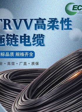 t铜vv电缆线软线耐折软导线2/r/4/5芯3芯0.5/0.75平方高柔性拖链