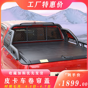长城炮卷帘盖纳瓦拉货箱盖风骏5/7后箱盖皮卡车改装车斗盖卷帘盖