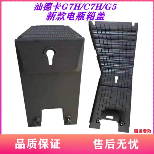 配适重瓶豪沃TH7汕德卡C7HG7电汽箱盖蓄电池盖塑料防护盖原厂配件