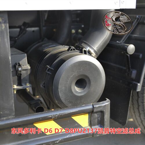 多利卡PU2137 D6 D7 D8空气滤芯外壳凯普特空滤总成侧盖配件