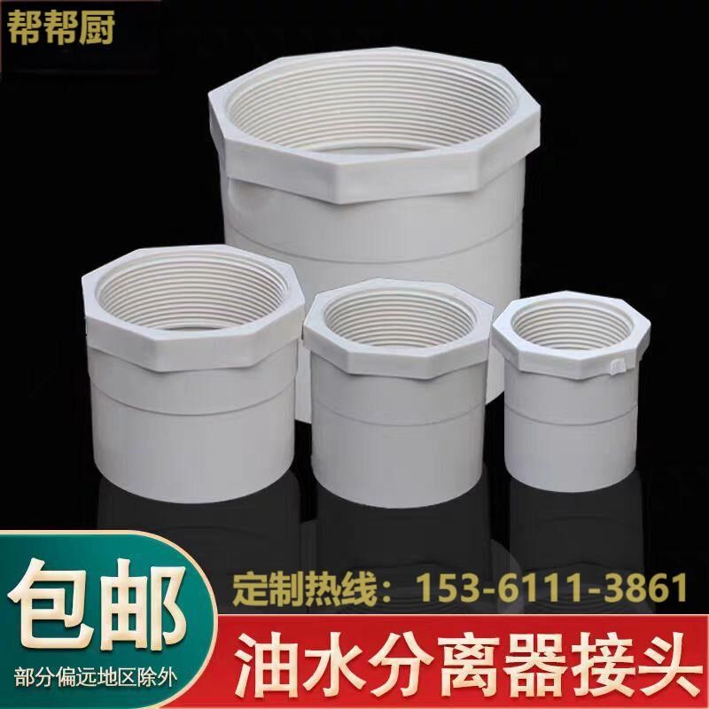 油器分离水/头PVC内牙直通50/60/75/110接管接直通隔油池管口接头