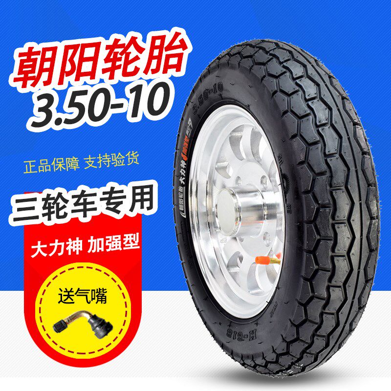 朝胎轮胎3.50-10电动车x轮车真空胎35010四轮代步外阳14三3.50