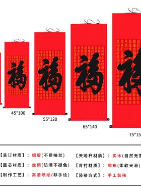 天下第一福挂画百福字装饰画新年康熙福字五福临门卷轴丝绸画