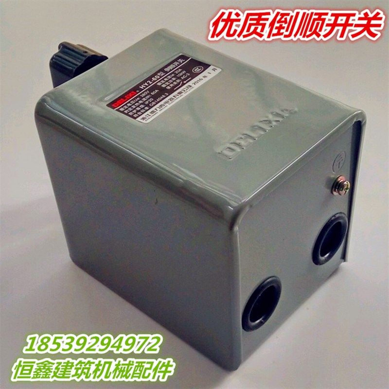 旋Y2-15顺30/60倒/开关H钮开关水泥混凝土搅拌机配件旋转开关