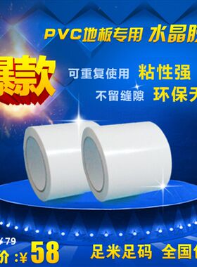 舞蹈P胶施工胶带 地VC塑胶地革胶带家用地板板环保胶带 双面胶带