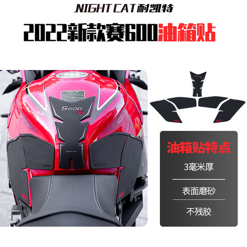 适用钱江QJ2022新款赛600油箱贴防滑贴改装保护贴鱼骨贴防刮侧贴
