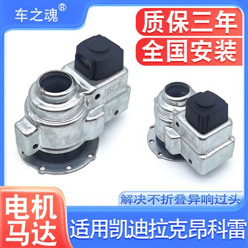 适用凯迪拉克CT迈昂科雷凯雷德S特威后视镜折叠电机倒车镜马达