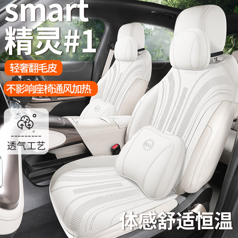 2024通mart精灵一号汽车垫垫四季s用座坐半包围座套汽车内饰皮革