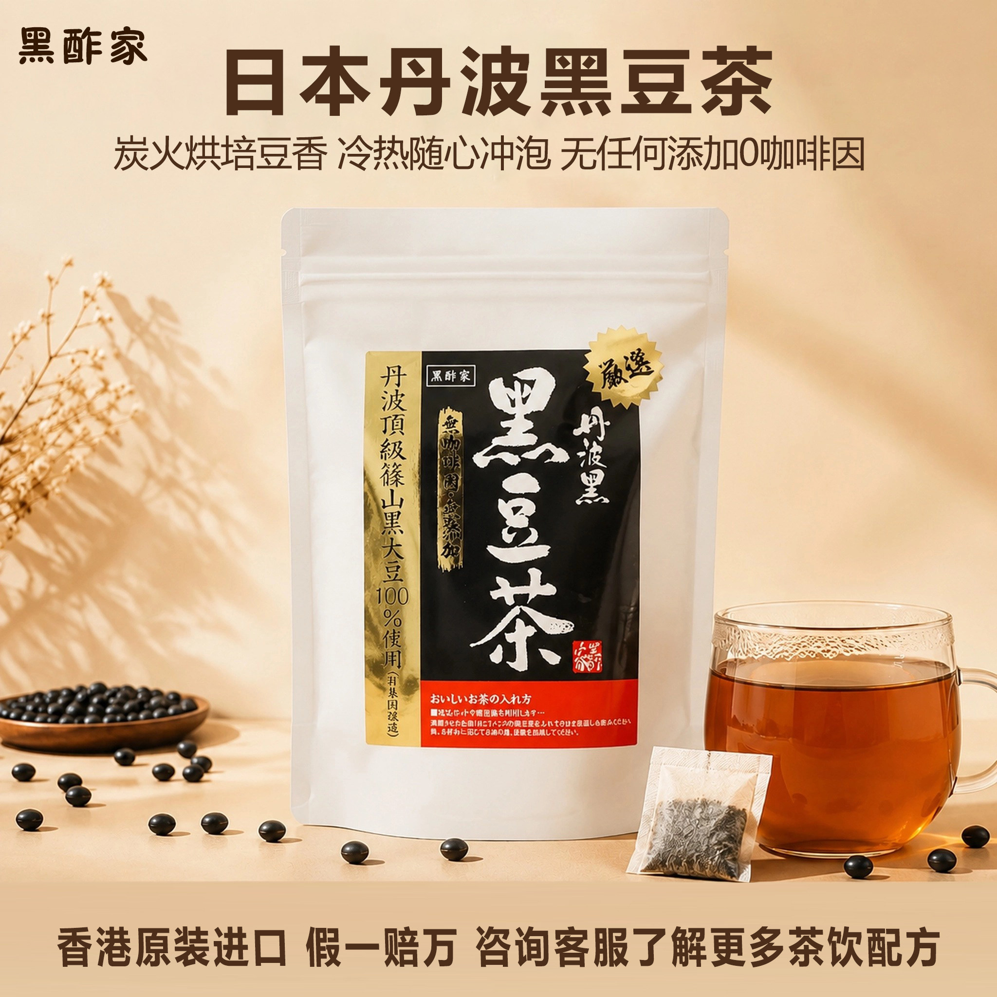 日本丹波黑豆茶年轻人的养生暖饮图片