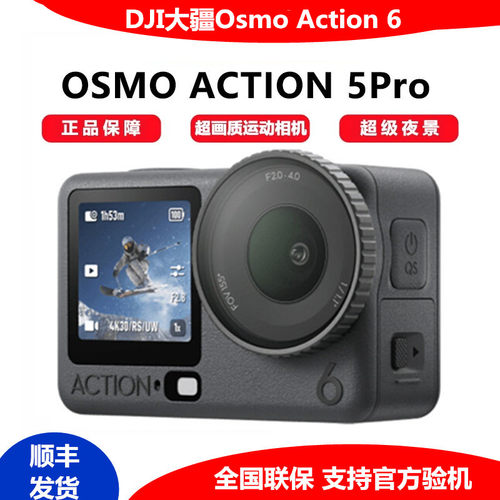 OSMOAction6运动相机Action5Pro